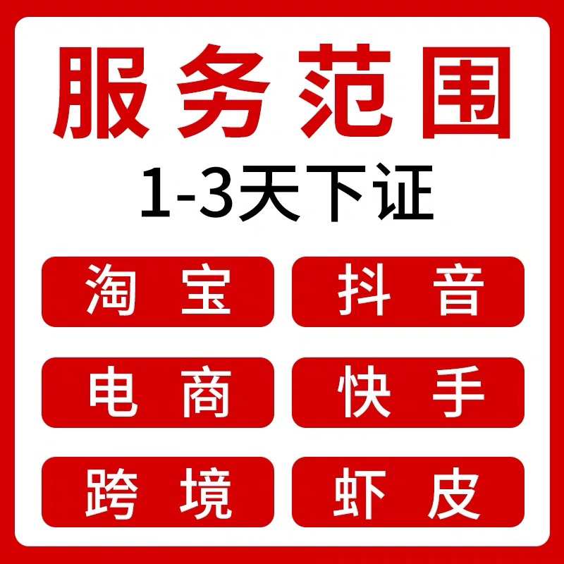 福建个体户注册/公司注册/代理记账/营业执照代办理/变更注销