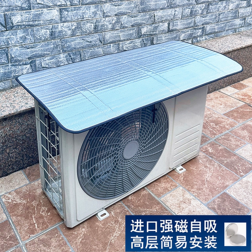 加厚强磁自动吸顶空调外机保护罩适用品牌防水防晒防火室外主机罩 - 图1