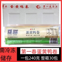 First Spring Egg Yolk Duck Rolls Whole Boxes 30 Packs Hotels Featured Semi-finished Products Cold Dishes Duck Meat Egg Rolls Sushi Cuisine Commercial