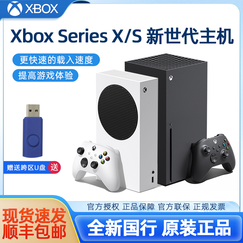 Xbox Series X国行主机家用游戏机 XSX series S 次世代4K家庭娱乐互动体感超高清游戏series S主机 AX11 - 图0