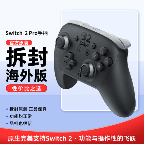 拆封激活任天堂Switch2pro手柄原装nintendo NS2二代游戏专业PRO手柄Switch2控制器蓝牙无线游戏机体感配件 - 图1