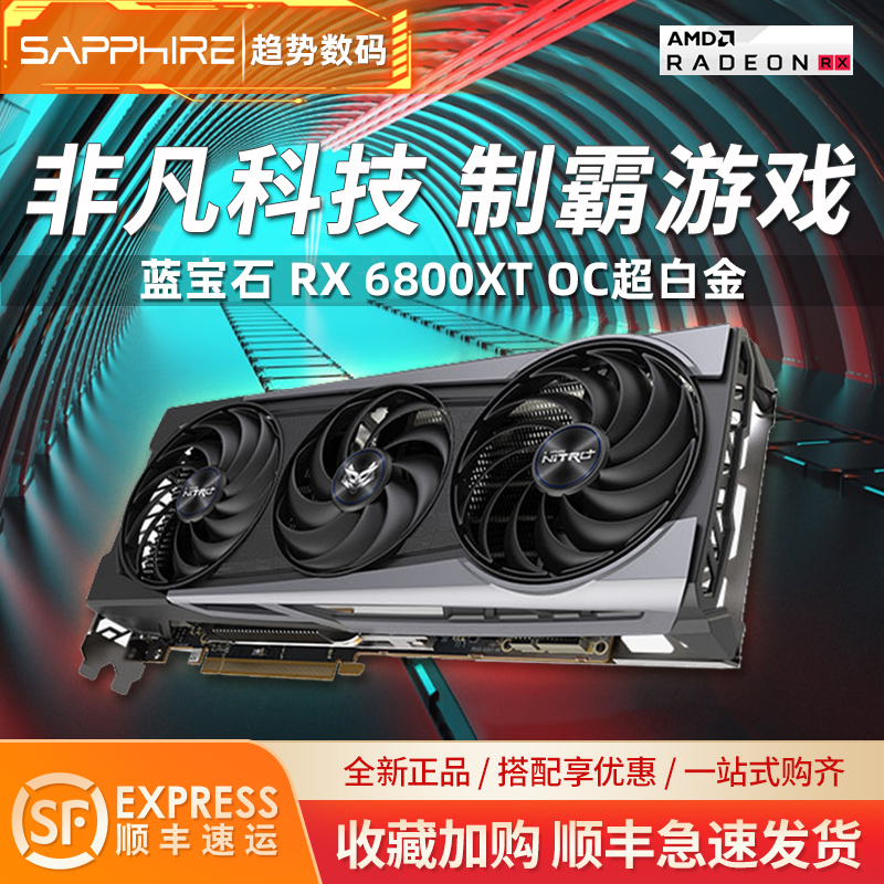 蓝宝石 RX6600/RX6650XT/RX6700XT/RX6750XT 白金/超白金游戏显卡 - 图0