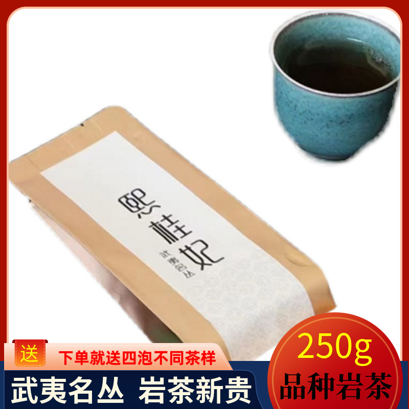 新品武夷岩茶熙桂妃岩茶高山品种茶叶特级大红袍乌龙茶岩茶250克