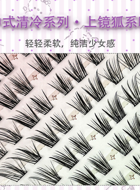 免胶异姬千斜飞狐系假睫毛自然