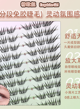 免胶小星光假睫毛免卸