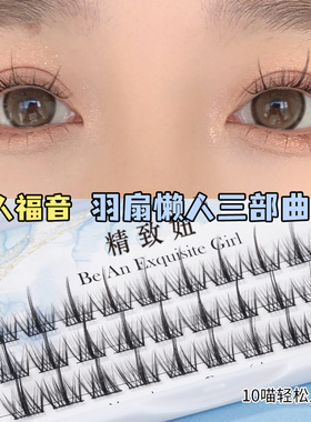精致妞懒人三部曲细梗鱼尾