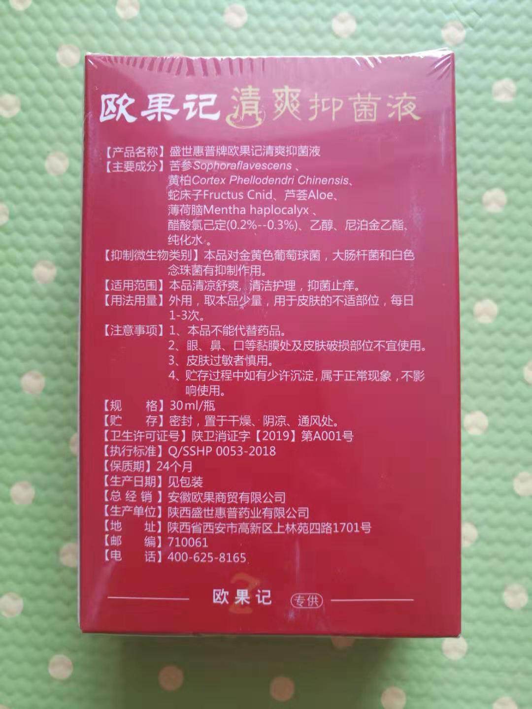 欧果足记清爽抑菌液足迹异味喷剂 微微盈超市 服务大家足霜
