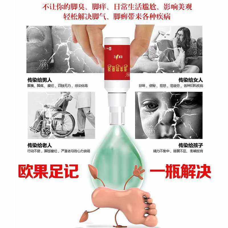 欧果足记清爽抑菌液足迹异味喷剂 微微盈超市 服务大家足霜