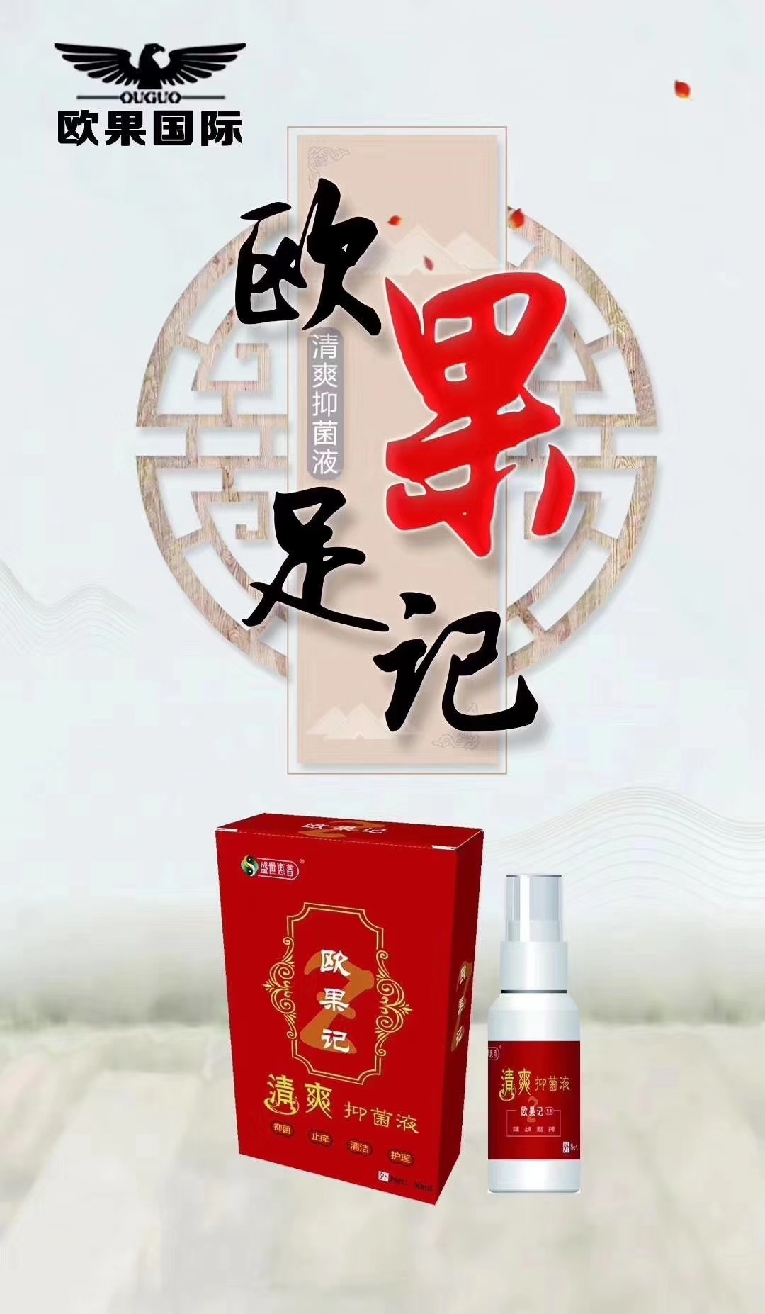 欧果足记清爽抑菌液足迹异味喷剂 微微盈超市 服务大家足霜