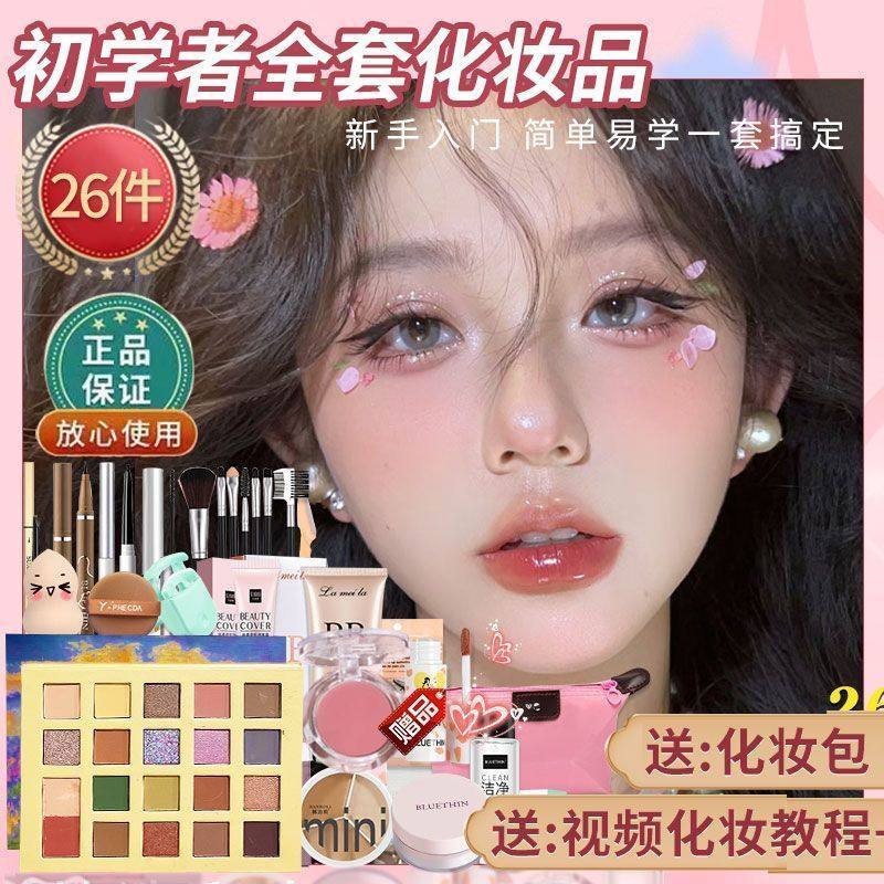 全套正品化妆品一整套学生彩妆套装防水新手入门新手淡妆初学者,淘宝优惠券,粉丝福利购,淘宝优惠卷