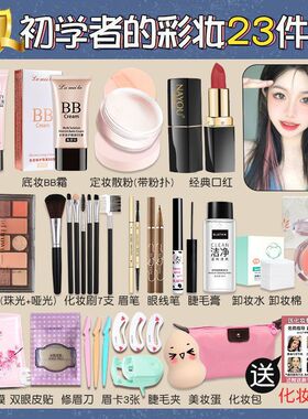 【官方正品】彩妆套装
