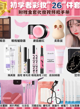 初学者专用学生彩妆套装