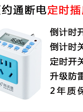 定时开关插座智能220v循环