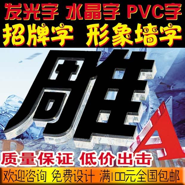 墙形象广告雪弗迷你字迷亚力发光水晶招牌门头pvcled字不锈不锈钢