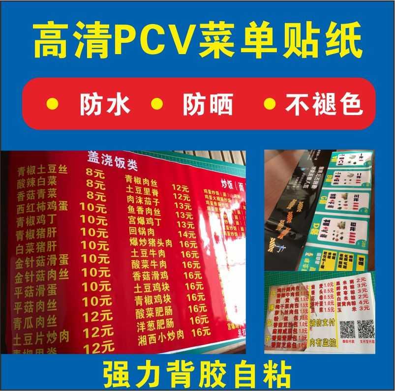 粘户外外防招牌写真广告制作门头防水背胶pvc菜单广告牌贴纸定制