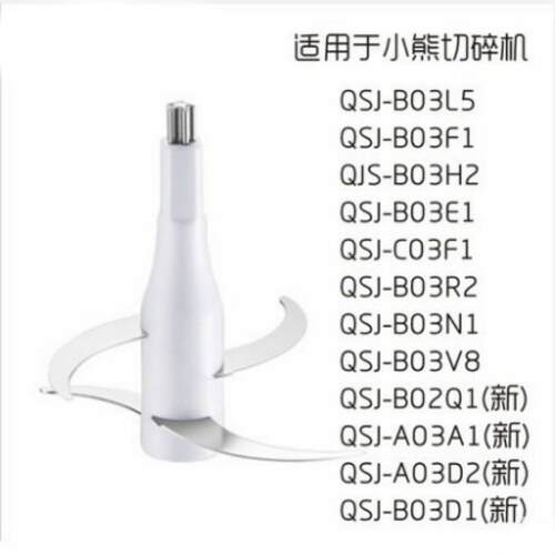 适配小熊切碎机切碎刀QSJ-B02Q1/B02T2/C03B1/C03V8/B03V8/Y7 - 图0