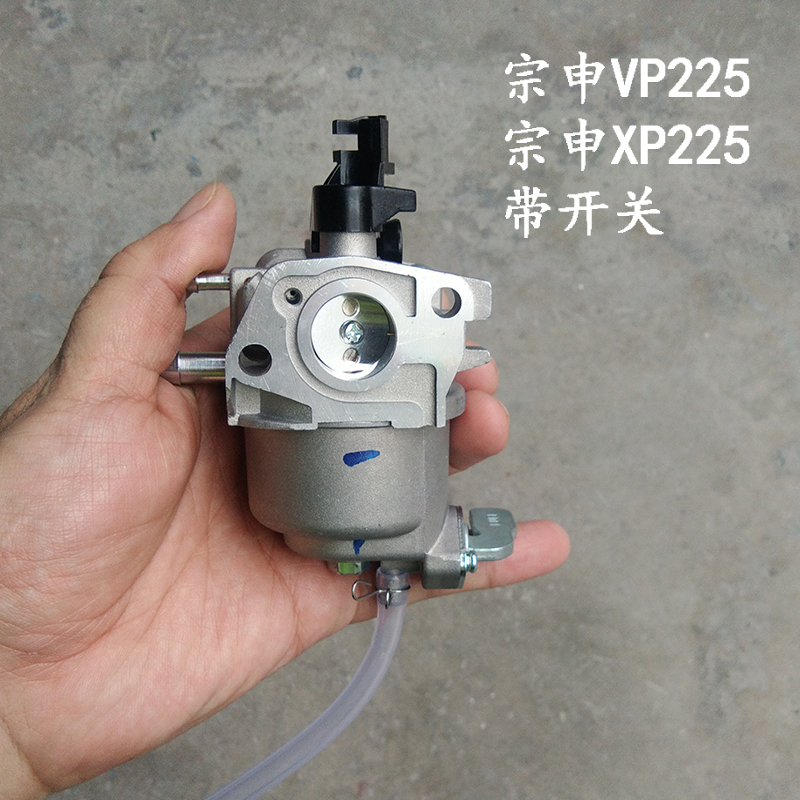 宗申VP225化油器带开关汽油微耕机配件昂立威XP225小白龙农用机械 - 图2