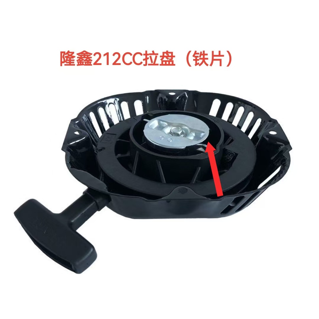 隆鑫汽油发电机170F手拉盘配件 212cc微耕机专用铁艺启动拉盘总成 - 图0