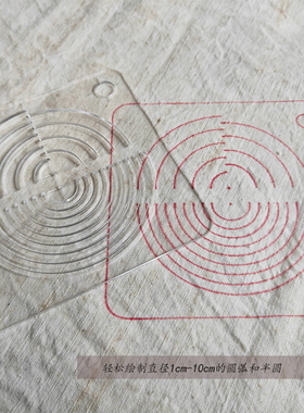 刺子绣绘图专用弧线尺 刺子绣绘图模板 手作diy拼布刺绣绘图工具
