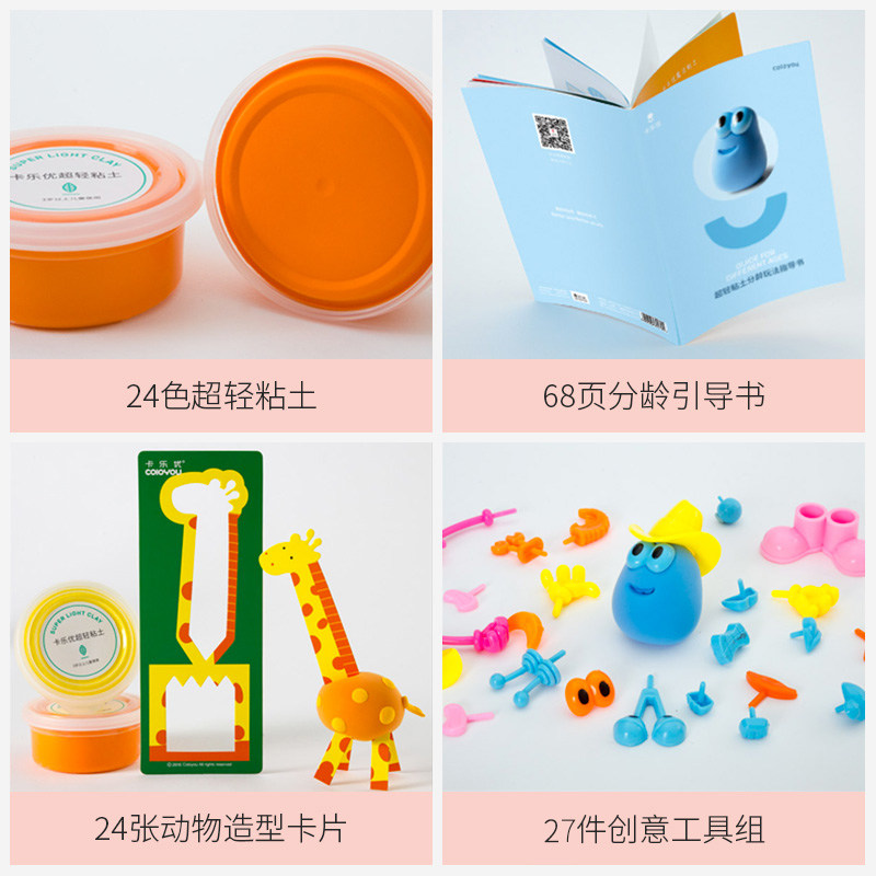 卡乐优超轻粘土无毒儿童女孩橡皮泥 智贝母婴粘土/超轻粘土
