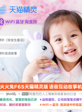 火火兔早教机官方授权店智能wifi故事机宝宝婴幼儿童玩具0-3岁f6s