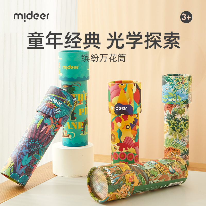 mideer弥鹿万花筒儿童益智小玩具女孩手工diy材料望远镜怀旧网红 - 图0