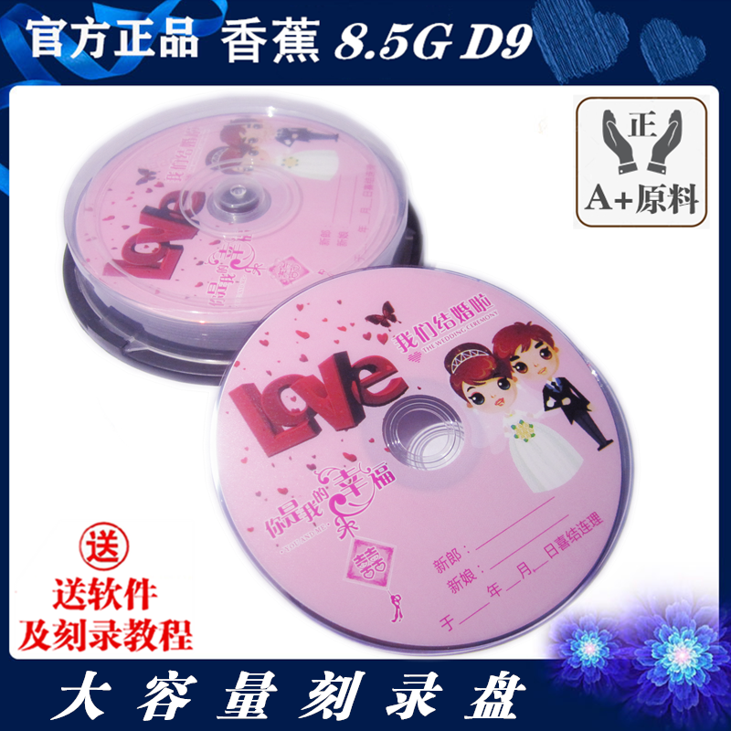 正品香蕉DVD+R DL刻录盘D9空白光盘8.5G/10片DVD9双层8X刻录碟-图2