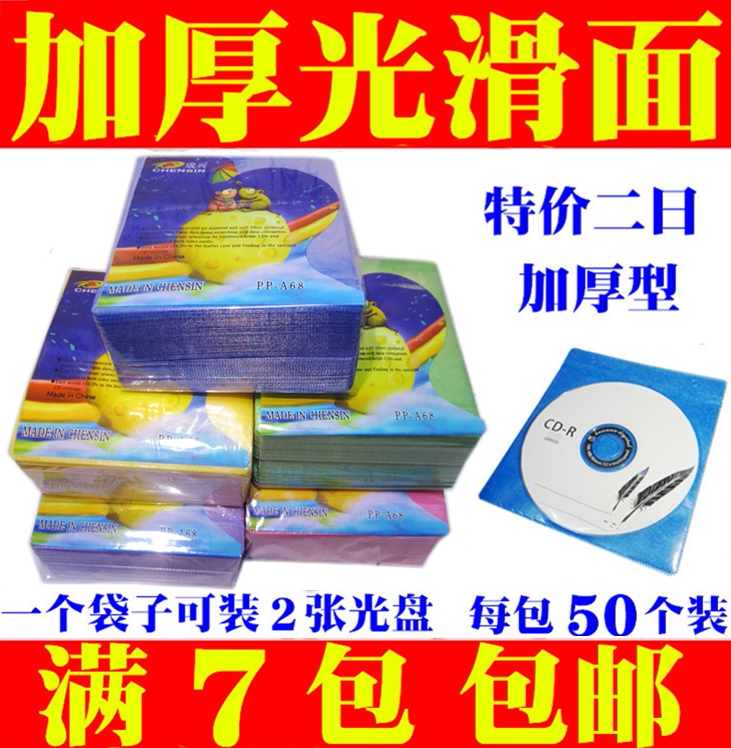 加厚高光PP袋CD袋光盘套CD包装袋光碟袋光碟套dvd光盘袋双面100张_虎窝淘