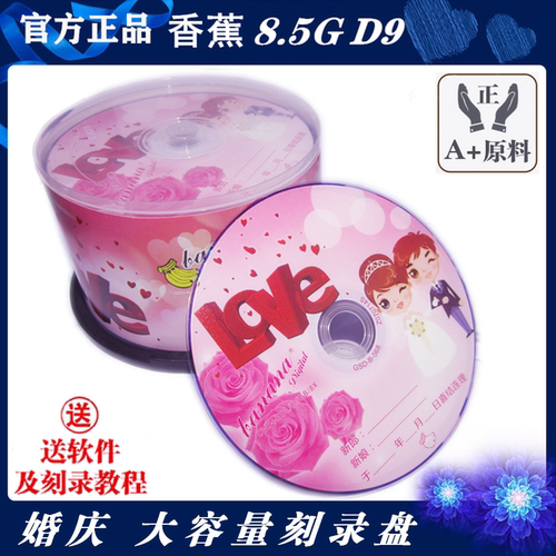 大容量8.5G光盘 D9香蕉Banana空白DVD+R DL刻录盘SOKCK光碟50片装 - 图1