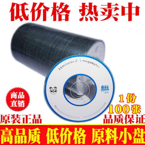 3寸小光盘CD-R刻录盘 空白盘 直径8CM小光盘 熊猫头215MB原料光盘 - 图3