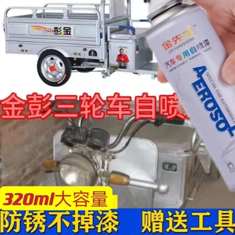 金彭三轮车专用银灰色自喷漆划痕修复手喷漆米白色浅蓝补漆笔漆