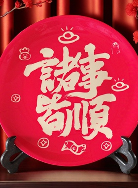 盘艺术陶瓷摆盘 乔迁开业创意礼品盘子 客厅桌面祝福吉祥摆件包邮