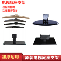 Crewong Haishin Leview Kangjia Changhong Liquid Crystal TV Base bracket Universal Universal Shelf Rack Accessories