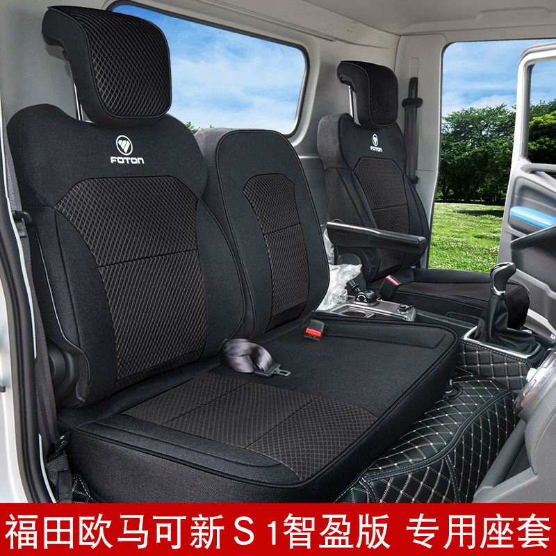 福田奥铃青春无敌座套速运pro领航G5G6圣龙ES5新欧马可s1货车座套 - 图1