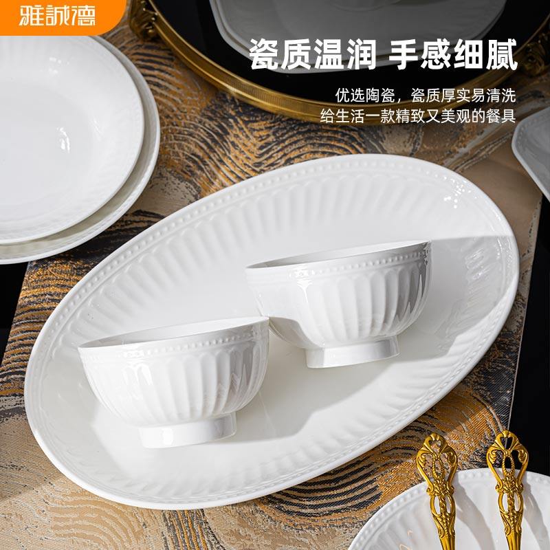 雅诚德陶瓷碗菜盘家用餐具套装饭碗盘子高级感纯白碗碟乔迁送礼,淘宝优惠券,粉丝福利购,淘宝优惠卷
