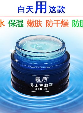 男用护肤品面霜擦搽摸抹脸油护脸霜补水保湿滋润秋冬防护保养脸部