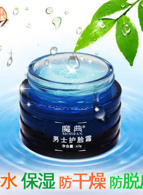 男专用洗面奶面霜清爽油性皮肤补水保湿脸部控油秋冬护肤品洁面乳