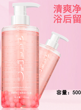 发貂沐浴露珍珠美肤沐浴露