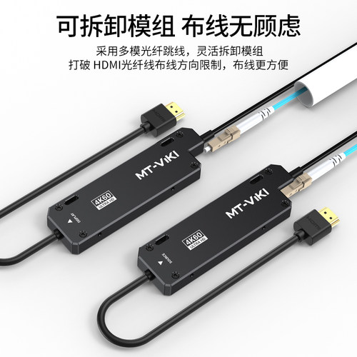 迈拓维矩 MT-ED03H 无压缩高清hdmi2.0光端机4K60Hz单芯多模LC光纤延长器会议主机音视频同步传输300米收发器 - 图2