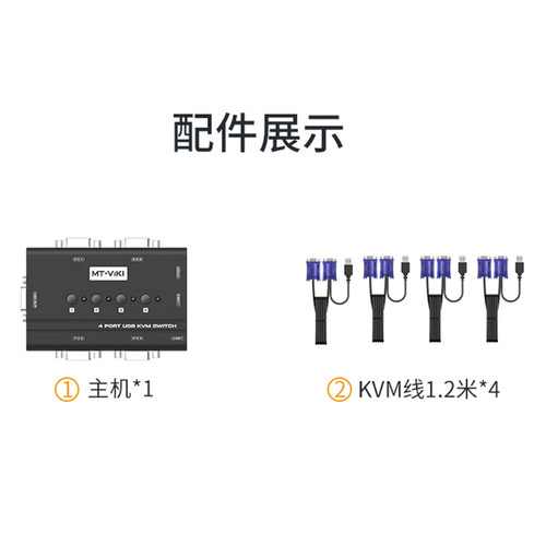 迈拓维矩MT-460KL手动kvm切换器四进一出vga电脑笔记本监控共享usb键盘鼠标显示器打印机4口切屏器一拖四配线 - 图2