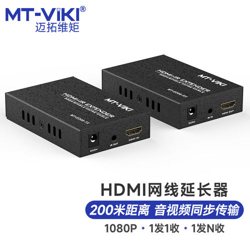 迈拓维矩MT-ED06 高清HDMI转网线延长器200米网口转HDMI信号传输器一发多收电脑监控视频显示器投影仪线延长 - 图3
