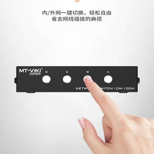 迈拓维矩MT-RJ45-4 内外网络切换器四进一出网口rj45网线免插拔4进1出电脑网络共享器双向切线器一拖四1进4出 - 图2