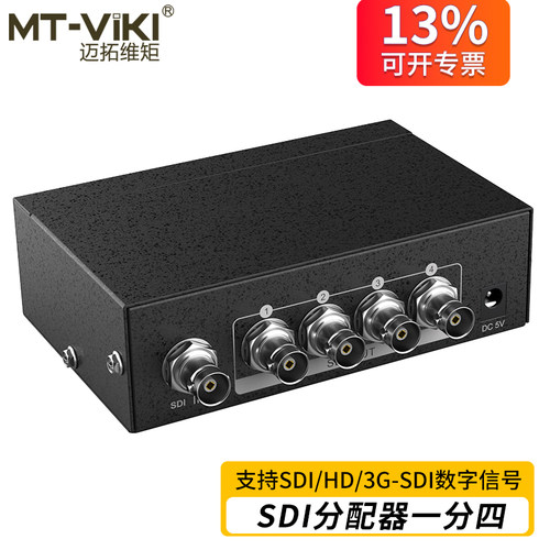 迈拓维矩 MT-SD104 高清sdi分配器一分四广播级数字SD/HD/3G-SDI信号导播台摄像机1分4分支器一拖四1进4出 - 图3