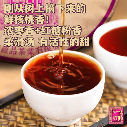 【新品特惠】蕴品2023年《传世紫印-曼松》古树普洱熟茶饼茶357g - 图1