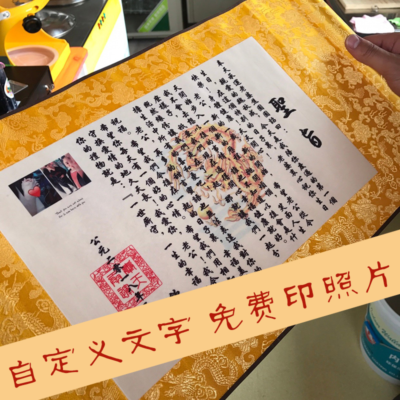 个性定制圣旨卷轴创意DIY生日礼物爱情送结婚纪念礼品仿古情人节 - 图1