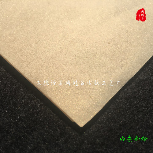 周鸿昌宣纸泾县手工古法皮纸 山桠金粉 毛笔纸书法小行草书小楷纸 - 图0