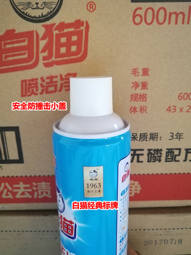 正品白猫喷洁净600ML衣领净去顽固污渍去油污油渍花果香洗涤剂 - 图2