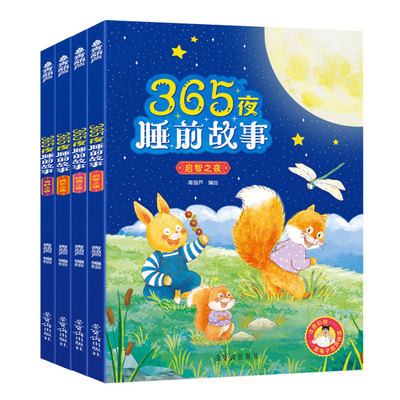 金龟子原声伴读365夜睡前故事