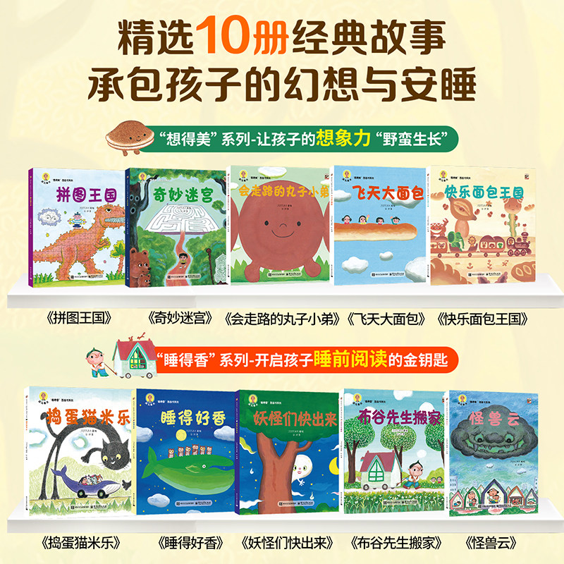 阅森林 深见春夫绘本图画书系列睡得香想得美全套睡得好香桥梁书超级想象力儿童绘本3到6岁5岁阅读绘本故事书幼儿园大班睡前故事书