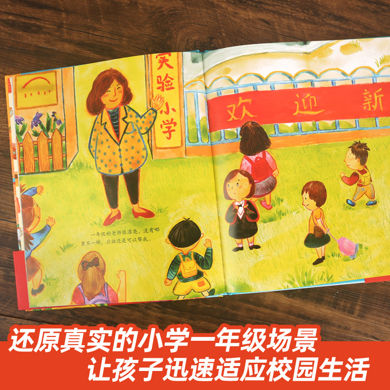 幼小衔接绘本 全6册我爱一年级小甜橙入学准备绘本 儿童情绪管理绘本与性格培养睡前故事书幼儿园书籍精装硬壳硬皮6-7岁幼儿园大班